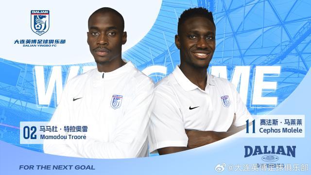 开云体育在线-好事成双！大连英博官宣马莱莱、特拉奥雷转会加盟