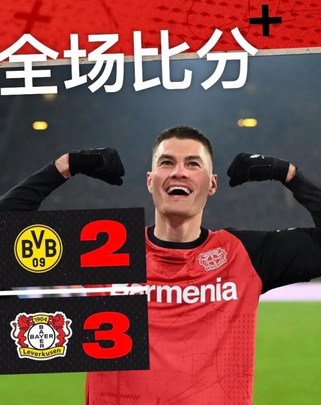 开云体育中国-【德甲】希克双响！勒沃库森3比2破多特“周五纪录”
