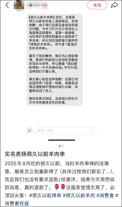 开云体育官网-因羊肉串烤制时间过长，网红烤串店道歉并发起退款：为近5万桌顾客退一半钱，共计110余万元，涉及上海、北京、杭州等24家门店